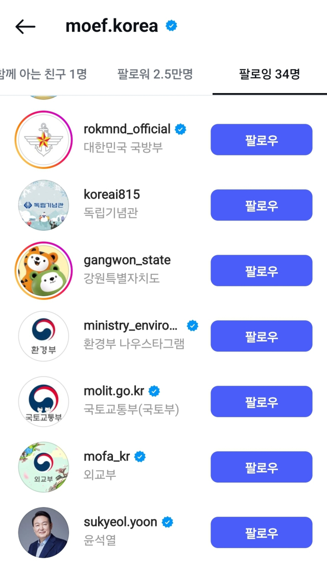 지난달(3월) 기준 기재부 인스타그램 계정. 하지만 4일 언팔로잉되어 있다.