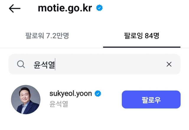 4일 산업부 공식 인스타그램 계정. 아직 윤 대통령 계정을 팔로잉하고 있다.
