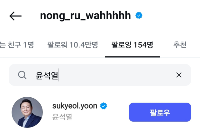 4일 농식품부 공식 인스타그램 계정. 아직 윤 대통령 계정을 팔로잉하고 있다.