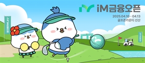 iM금융 "KLPGA 정규투어 개최 기념 E클래스 받아가세요"