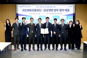 헬스케어로 사업영역 확장 나선 삼성생명…체육진흥공단과 사업협력 MOU