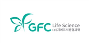 지에프씨생명과학, 코스닥 상장 예비심사 통과