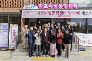 마포구, '여성친화도시' 동행단 단원 모집