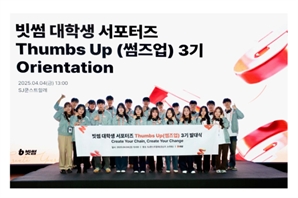 빗썸, 대학생 서포터즈 썸즈업 3기 출범