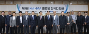 BPA·KMI, 글로벌 공급망 위기 대응 방안 논의