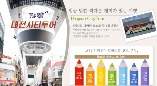 대전시는 4월 8일부터 감성 가득한 체험형 관광 프로그램을 담은 ‘2025 대전시티투어’를 새롭게 선보인다. 사진제공=대전시
