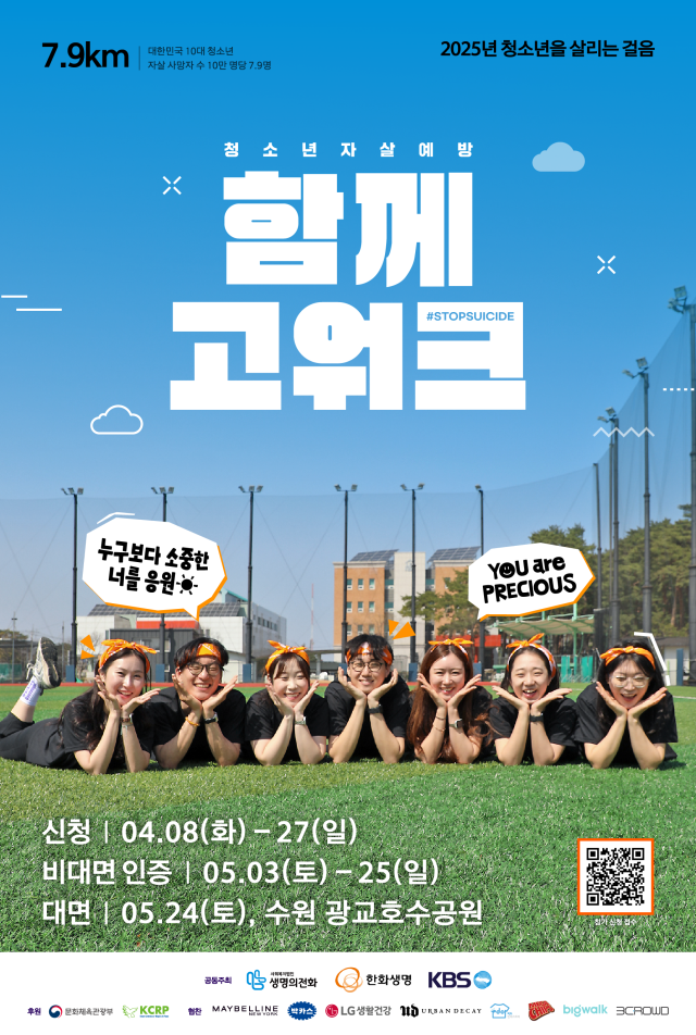 자료: 생명의전화