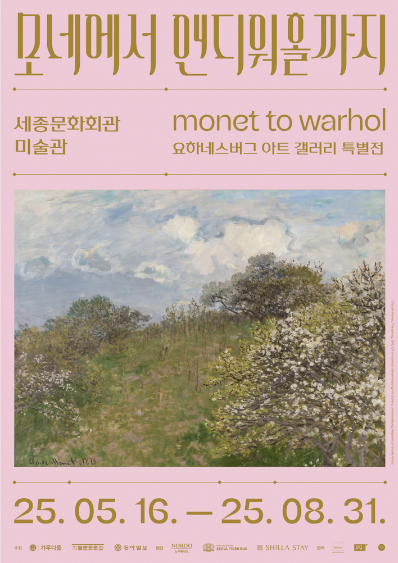 ‘모네에서 앤디워홀까지’ 세종문화회관서 내달 16일 개막