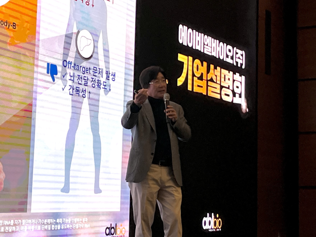 이상훈 에이비엘바이오 대표가 9일 서울 여의도에서 기업설명회를 열고 있다. 박효정 기자