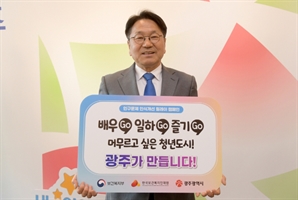 강기정 광주시장 '인구문제 인식개선 릴레이 캠페인' 동참