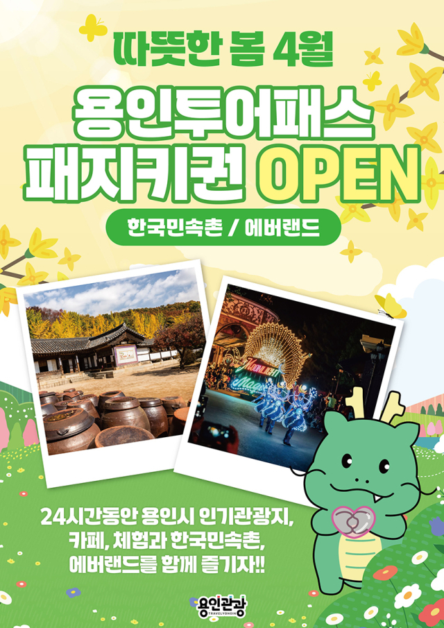 용인투어패스. 사진 제공 = 용인시