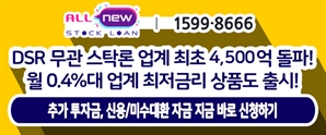 최대 4배 투자금을 월 0.4%대 업계 최저금리로! DSR 미적용 상품도 보유 중