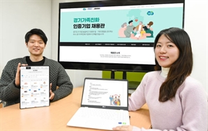 가족친화 인증 기업 채용 한 눈에…경과원, 온라인 채용관 신설