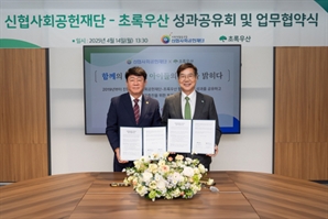 신협재단·초록우산, 아동복지 맞손… "7년 동행 결실"