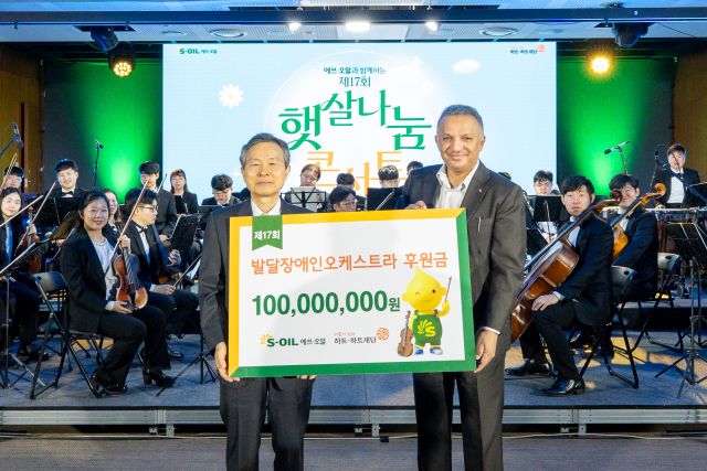 에쓰오일, 발달장애인 오케스트라에 1억원 후원