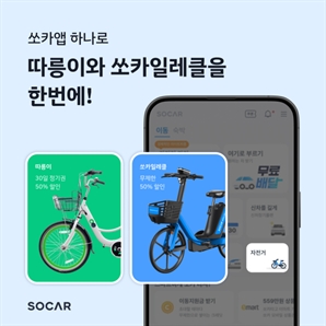 쏘카 앱에서 따릉이 빌린다