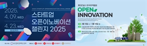 "유망 스타트업 발굴"…롯데건설, 오픈이노베이션 개최