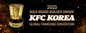 브랜드 경쟁력 인정…KFC 코리아, '볼드 브랜드 빌더 어워드' 수상