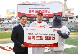 ‘1승에 100만 원’ 기부…인하대병원-SSG랜더스 박종훈 ‘올해도 행복 드림’ 협약