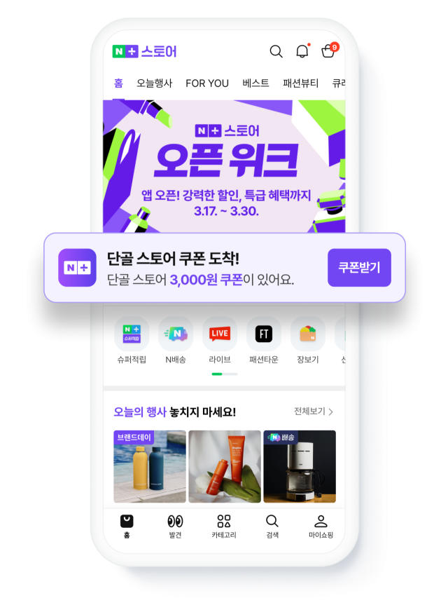 네이버플러스 스토어 앱 소개 이미지. 사진 제공=네이버