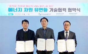 두산퓨얼셀·한국남부발전, 친환경 발전소 구축 '맞손'