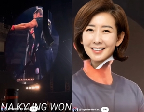 "콜드플레이가 정해준 다음 대통령은 나경원?"…분노한 팬들, 무슨 일?