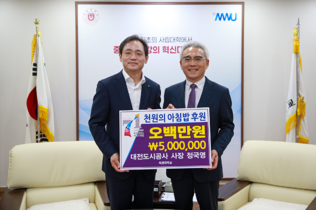 대전도시공사 정국영(왼쪽) 사장이 이희학(오른쪽) 목원대 총장에게 ‘천원의 아침밥’ 후원금 500만원을 전달하고 기념촬영을 하고 있다. 사진제공=대전도시공사