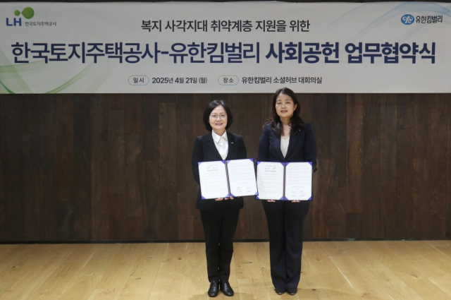 조경숙(왼쪽) 한국토지주택공사(LH) 경영관리본부장과 전양숙 유한킴벌리 지속가능경영센터장이 지난 21일 서울 유한킴벌리 본사에서 사회공헌 업무 협약을 체결한 뒤 기념 촬영을하고 있다.