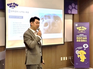 “우리 집 댕댕이 마음을 읽어요”…반려 문화 이끄는 깨끗한나라