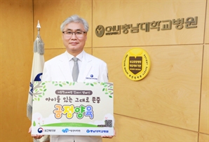 조강희 충남대학교병원장, 아동학대 예방 릴레이 캠페인 동참