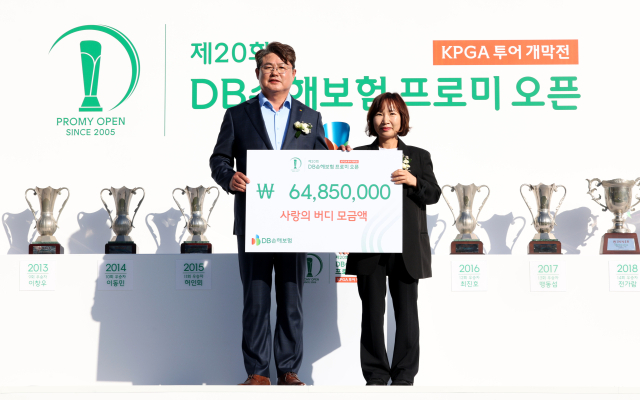 DB손보, 사랑의 버디 기부금 6485만 원 소방 가족에 전달