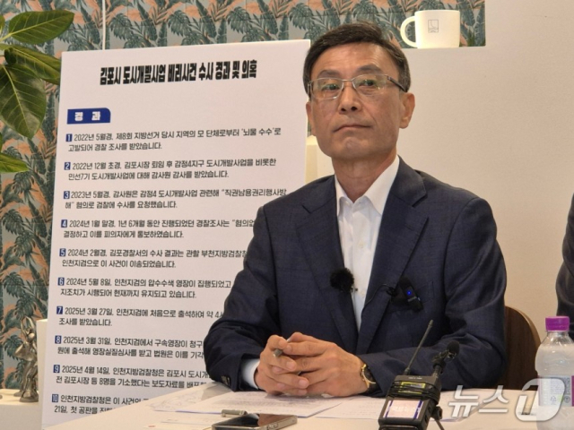 정하영 전 김포시장이 21일 뇌물수수 혐의로 기소된 사안과 관련해 입장을 발표하고 있다 뉴스1.