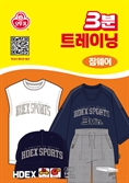 오뚜기 '3분' 옷으로 만들어진다…HDEX와 이색 협업