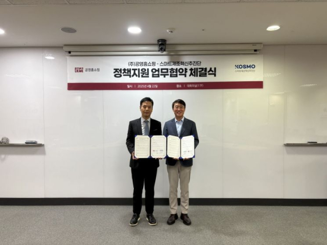 이종원(왼쪽) 공영홈쇼핑 사업본부장과 안광현 스마트제조혁신추진단장이 업무협약 체결 후 기념촬영을 하고 있다. 사진제공=기정원