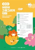 SH공사, 어린이 그림그리기 대회 개최