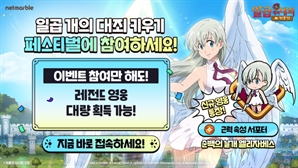 '칠대죄 키우기', 신규 캐릭터 엘리자베스 등장 [오늘의 게임 업데이트]