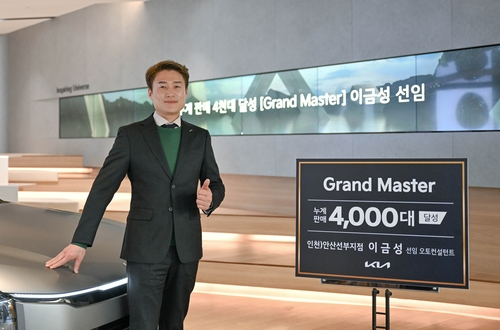 기아 안산선부지점 이금성 선임 오토컨설턴트가 누계 판매 대수 4000대를 달성해 ‘그랜드 마스터'에 올랐다. 사진제공=기아
