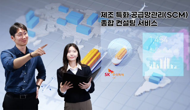 SK C&C, 특별조직으로 공급망 관리 종합 컨설팅 나선다