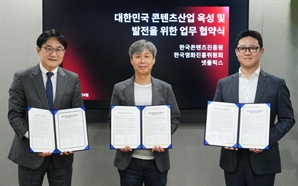넷플릭스·콘진원·영진위, 콘텐츠 산업 인재 공동 양성