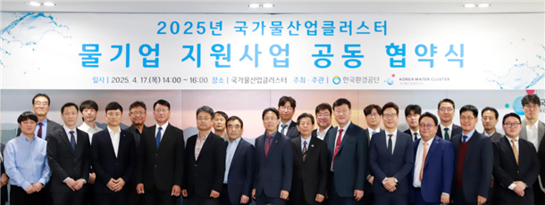 사진제공=국가물산업클러스터