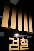 '한미 연합연습' 군사기밀 빼내려던 중국인 구속기소