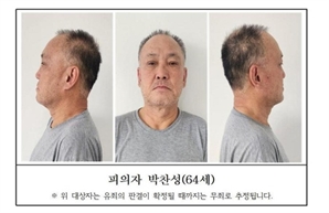 21년 전 살인하고 또…'지인 흉기 살해' 64세 박찬성 신상 공개