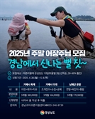 경남에서 뻘짓 어때…주말어장 참가자 모집