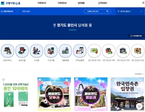 용인시, 고향사랑기부제 답례품에 에버랜드·한국민속촌 입장권 등  8종 추가