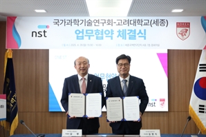 NST-고려대 세종캠퍼스, ‘K-싱크탱크’ 구축