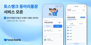 "회비 안 낸 사람" 물을 필요없다…토뱅 동아리통장 출시