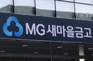소외계층 품은 새마을금고… 전국 사회복지시설에 온정 나눈다