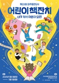 책과 함께 체험 가득…'파주출판도시 어린이책잔치', 내달 3~5일 개최
