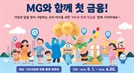 새마을금고, 年 최대 9% 어린이적금 출시