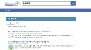서울혁신파크 검색했는데 닭부위별 웬말?…방치된 지자체 홈페이지